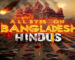 Video :  Islamist’s Attack Hindu Temples and Kill Hindus In Bangladesh